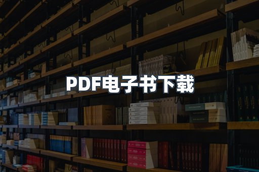 EPUB电子书